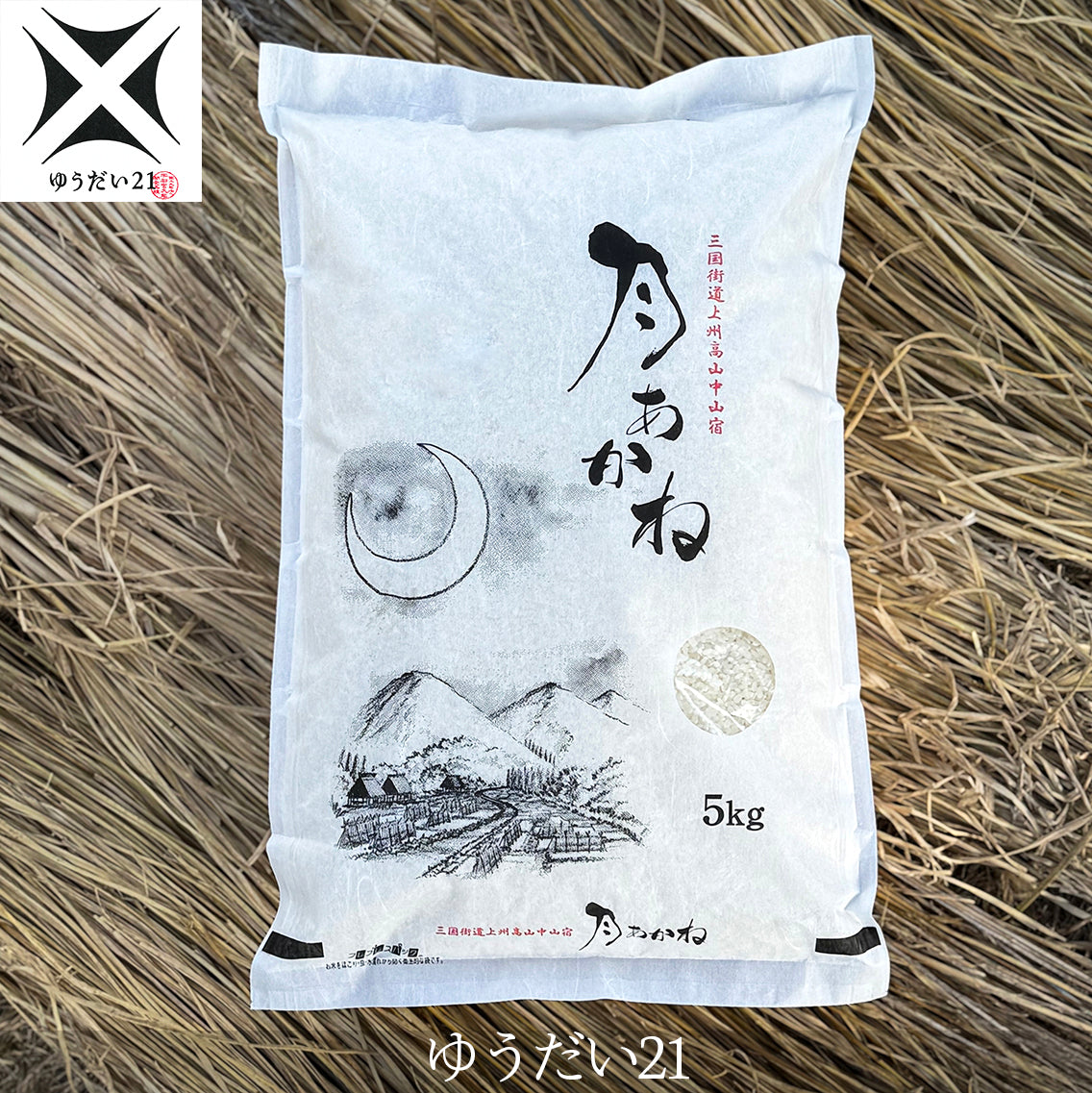 ゆうだい21(月あかね 5kg )
