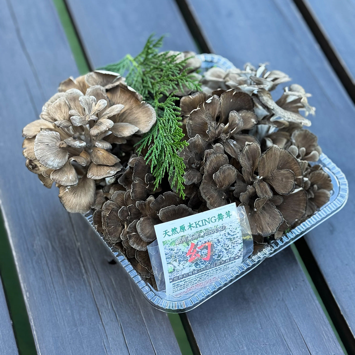 幻の天然原木舞茸 JAS有機 300g